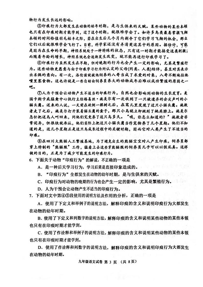 2024年天津市河西区中考二模语文试卷【含答案】03