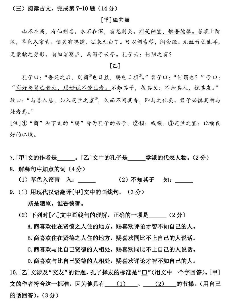 上海市普陀区2023—2024学年七年级下学期期末考试语文试题第2页