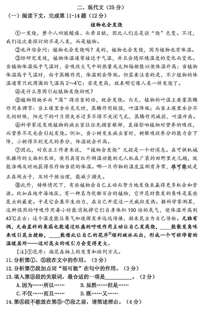 上海市普陀区2023—2024学年七年级下学期期末考试语文试题第3页