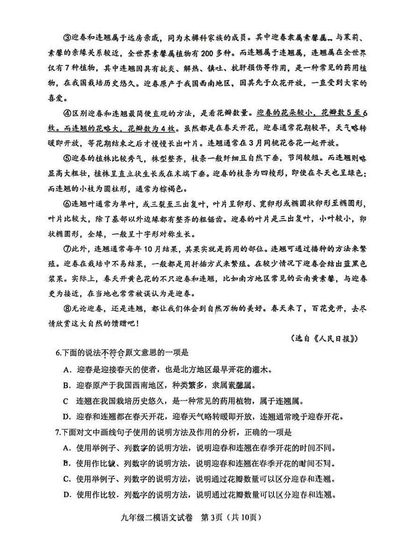 2024年天津市河东区中考二模语文试卷【含答案】03