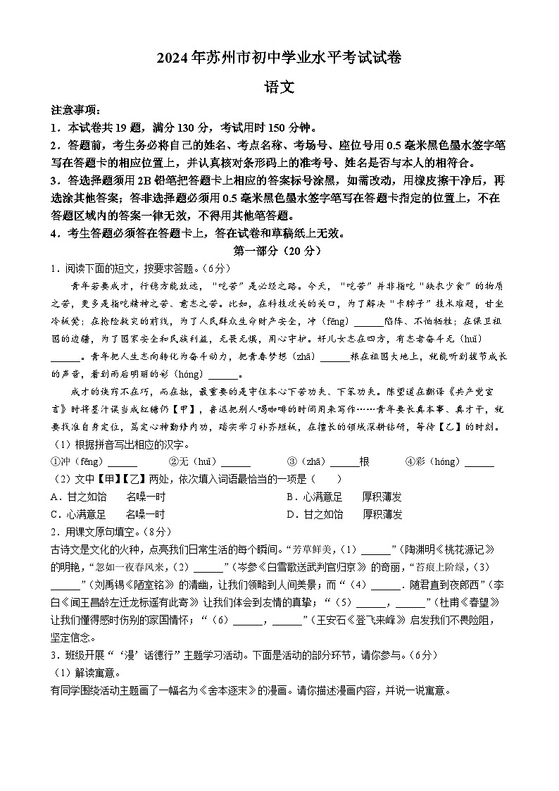2024年江苏省苏州市中考语文试题01