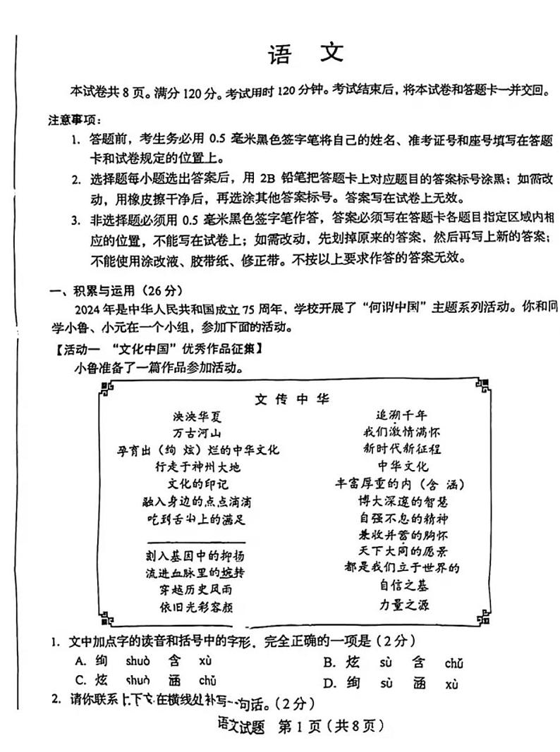 2024年山东中考统考语文真题（枣庄、聊城、临沂、菏泽）01