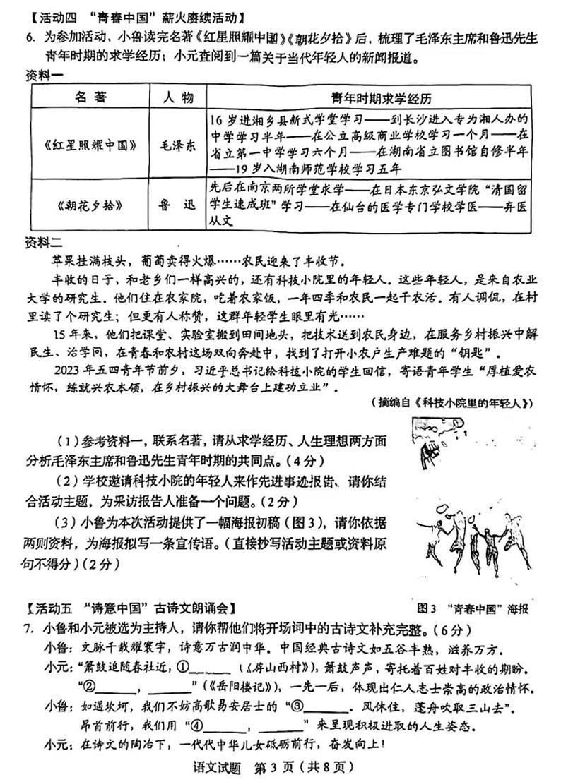 2024年山东中考统考语文真题（枣庄、聊城、临沂、菏泽）03