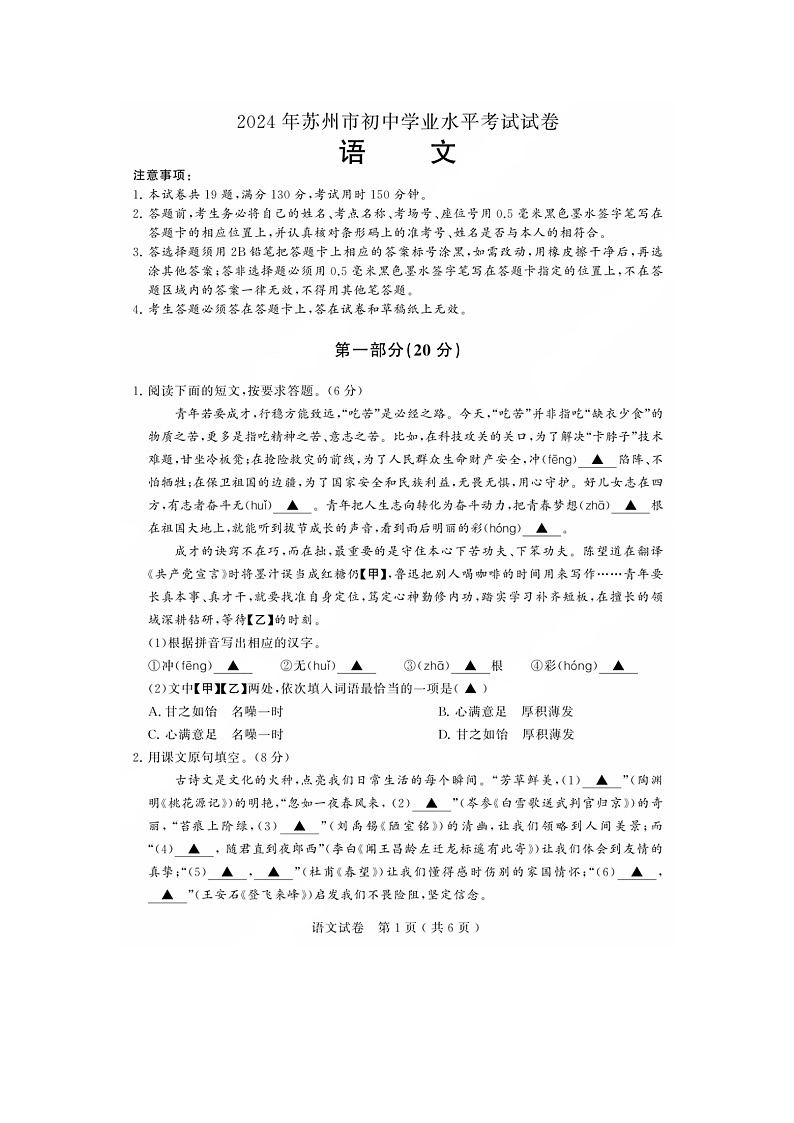 2024年江苏省苏州市中考语文试卷第1页