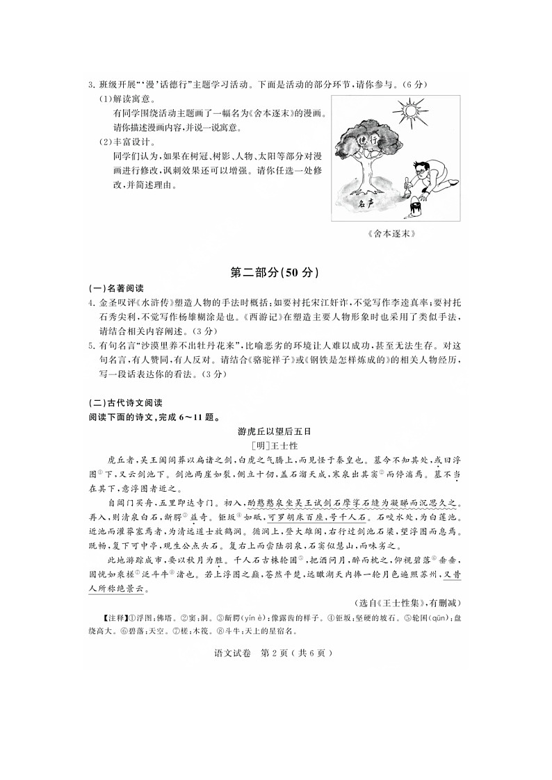 2024年江苏省苏州市中考语文试卷第2页