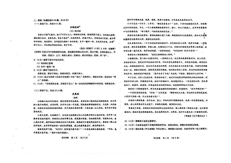 2024年内蒙古自治区鄂尔多斯市第一中学伊金霍洛分校中考三模语文试题第2页