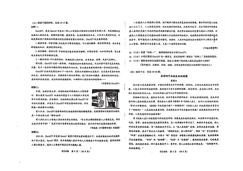 2024年内蒙古自治区鄂尔多斯市第一中学伊金霍洛分校中考三模语文试题第3页