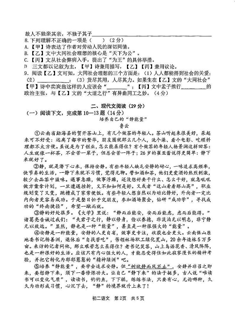 上海市松江区2023-2024学年八年级下学期期末考试语文试题第2页