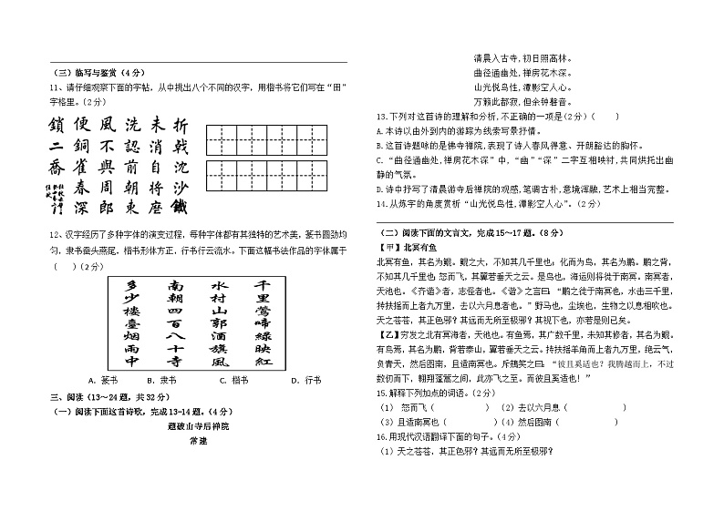 云南省石林县巴江中学2023--2024学年八年级下学期期末模拟考试语文卷及答案03
