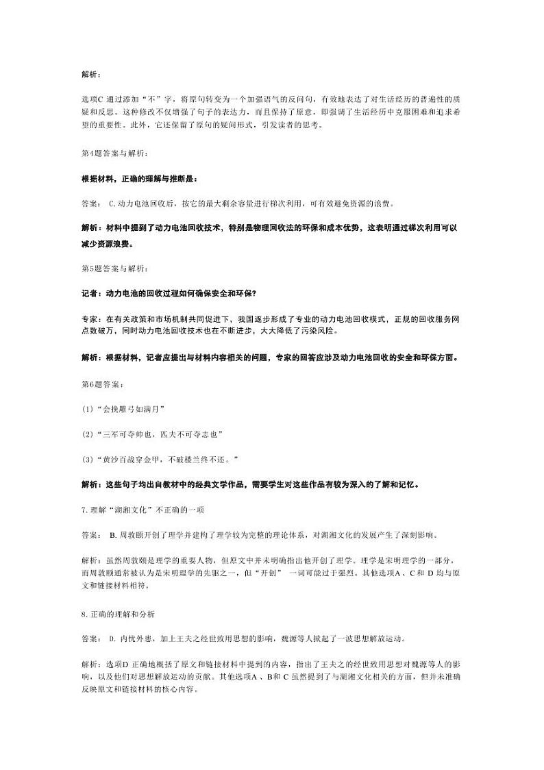2024年湖南省中考语文试题（PDF版，含解析）02