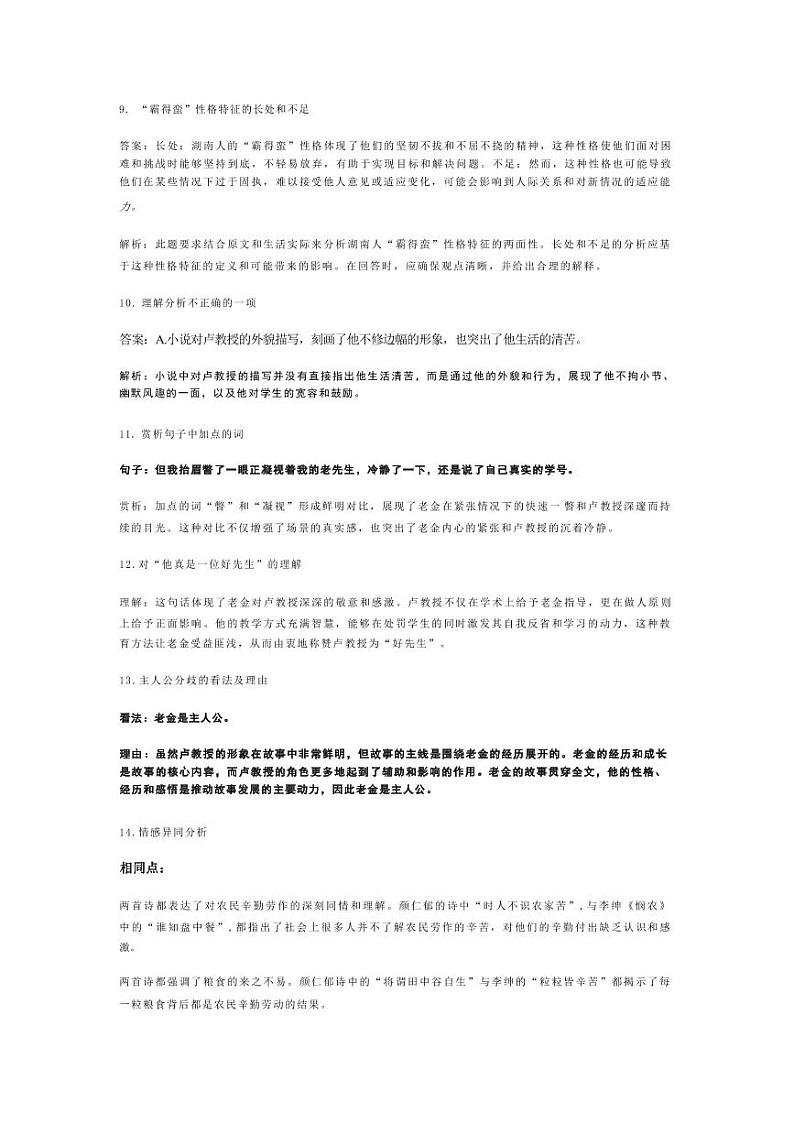 2024年湖南省中考语文试题（PDF版，含解析）03