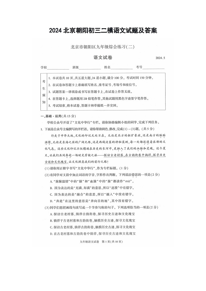 2024北京朝阳初三二模语文试题及答案01