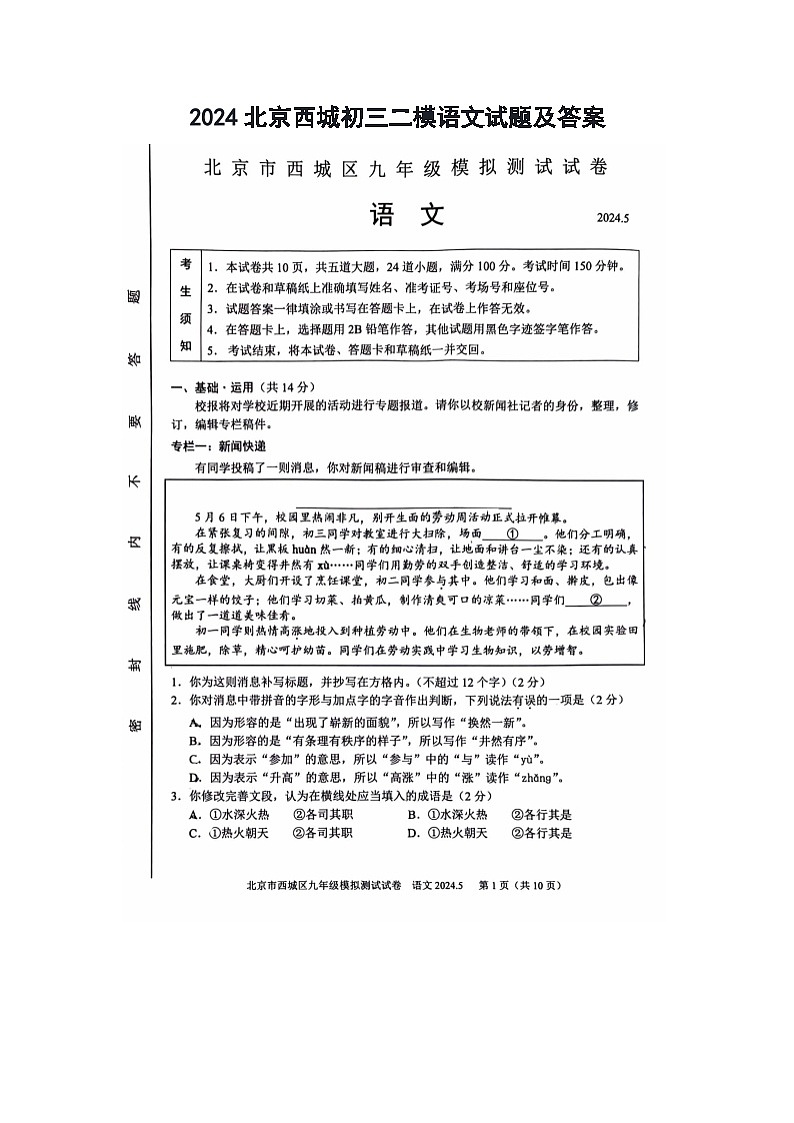 2024北京西城初三二模语文试题及答案01