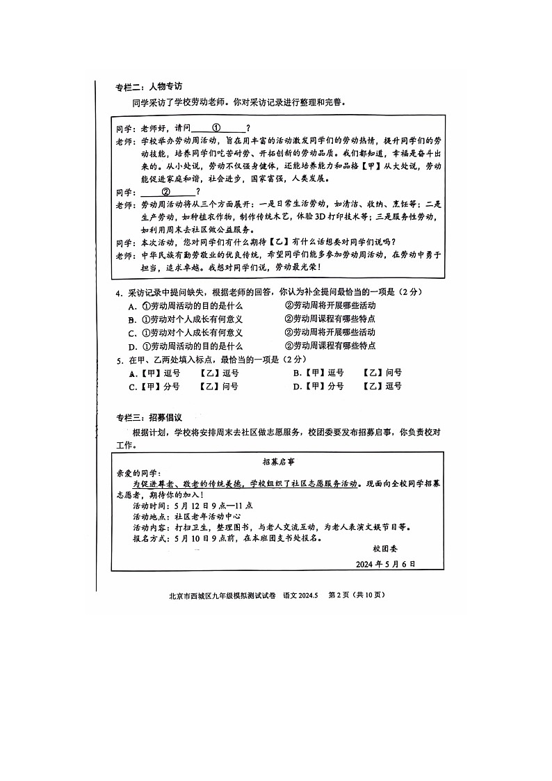 2024北京西城初三二模语文试题及答案02