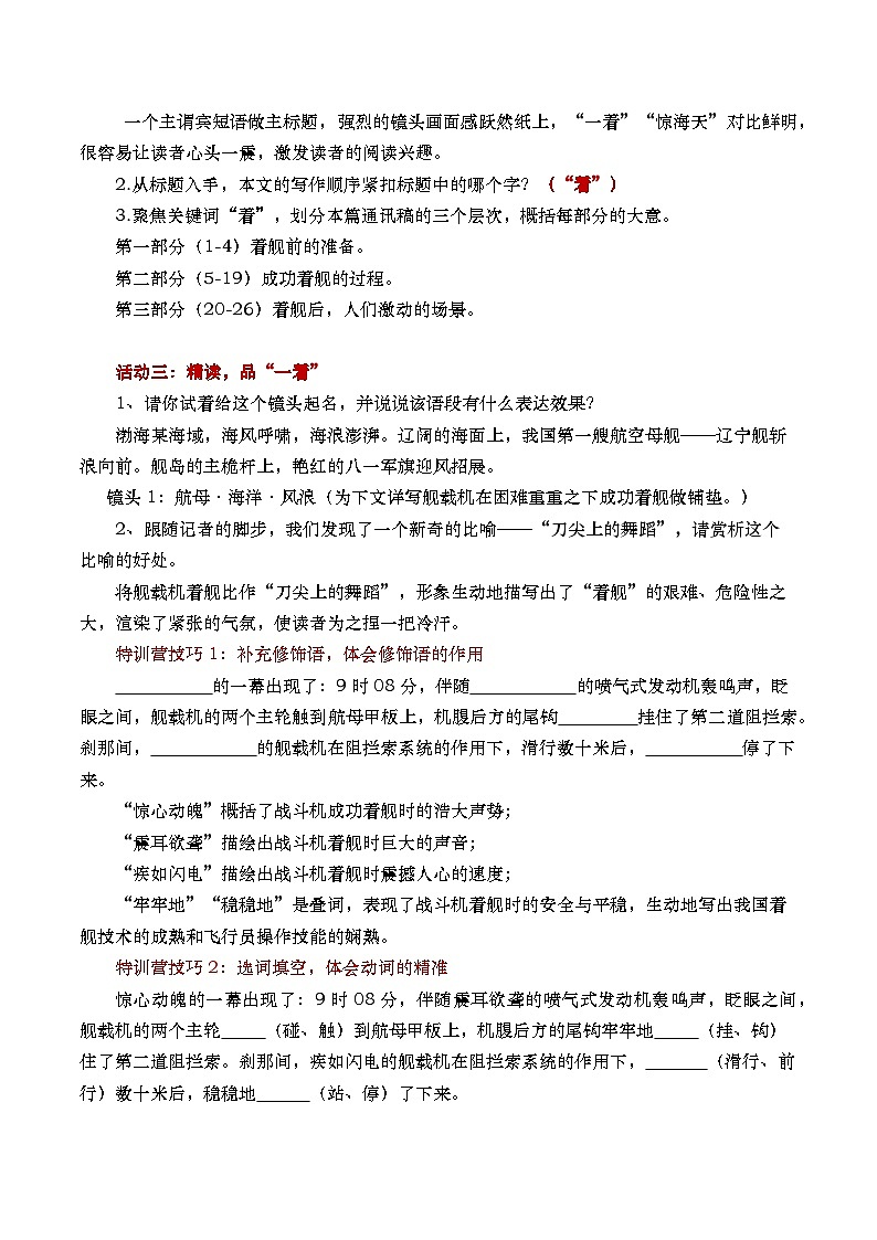 部编版初中语文八上5《一着惊海天——目击我国航母舰载战斗机首架次成功着舰》课件+教案02