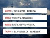 部编版初中语文八上5《一着惊海天——目击我国航母舰载战斗机首架次成功着舰》课件+教案