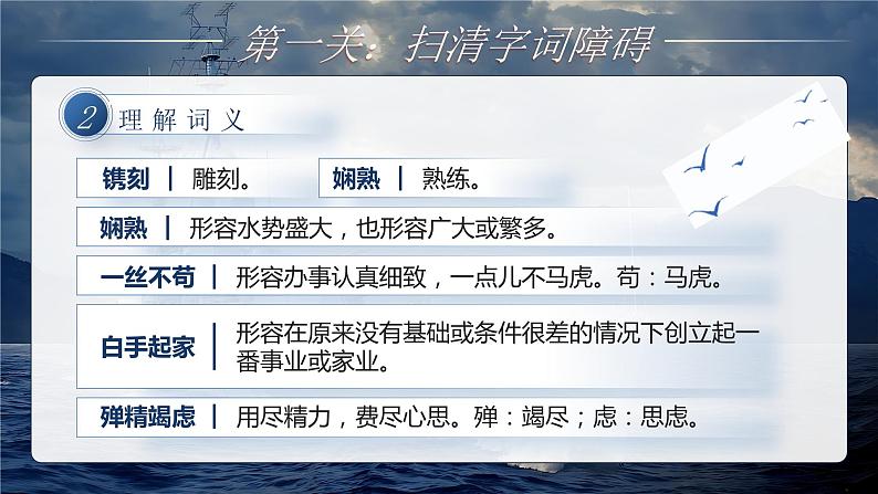 部编版初中语文八上5《一着惊海天——目击我国航母舰载战斗机首架次成功着舰》课件+教案08