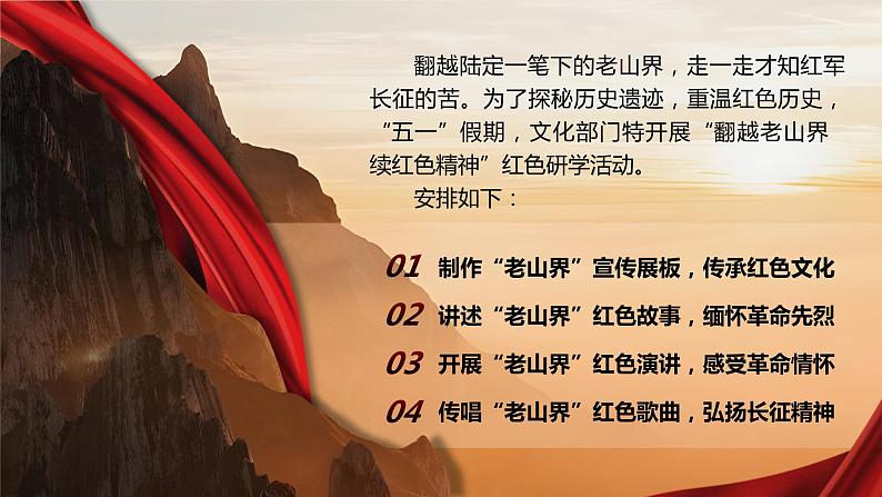 部编版初中语文七下6《老山界》课件+教案05