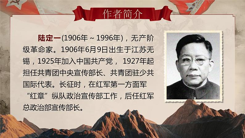 部编版初中语文七下6《老山界》课件+教案07