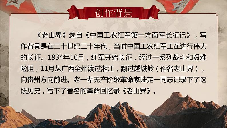 部编版初中语文七下6《老山界》课件+教案08