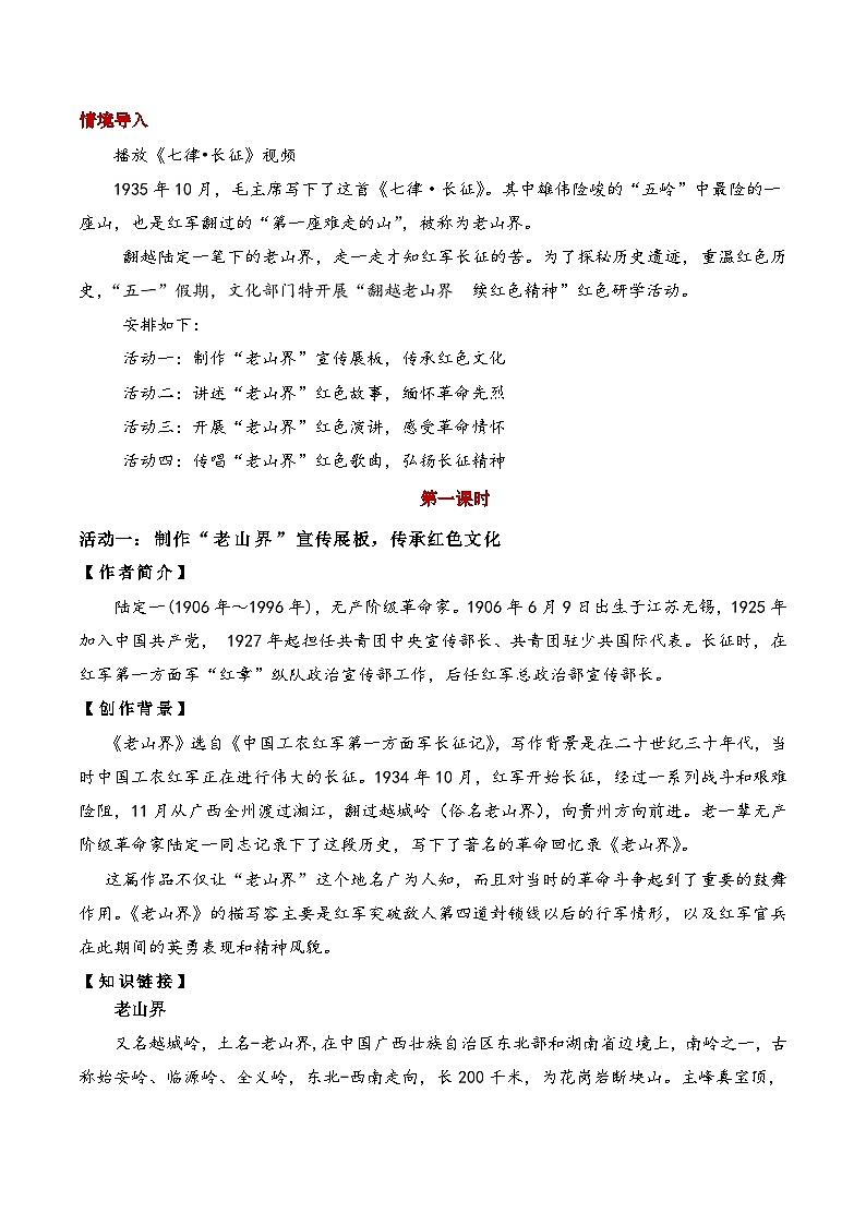 部编版初中语文七下6《老山界》课件+教案02