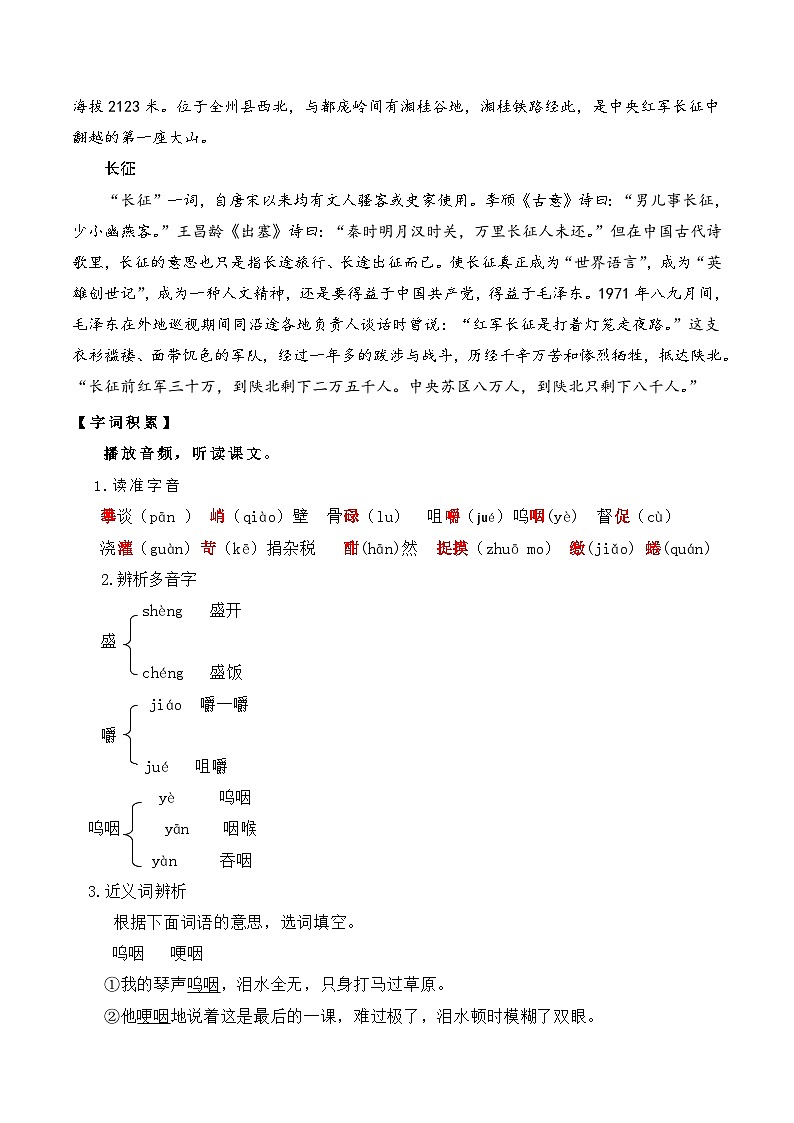 部编版初中语文七下6《老山界》课件+教案03