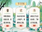 部编版初中语文八下21《庄子与惠子游于濠梁之上》课件+教案