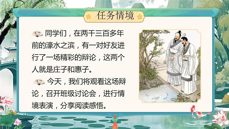 部编版初中语文八下21《庄子与惠子游于濠梁之上》课件+教案03
