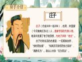部编版初中语文八下21《庄子与惠子游于濠梁之上》课件+教案