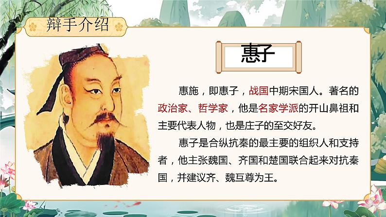 部编版初中语文八下21《庄子与惠子游于濠梁之上》课件+教案06