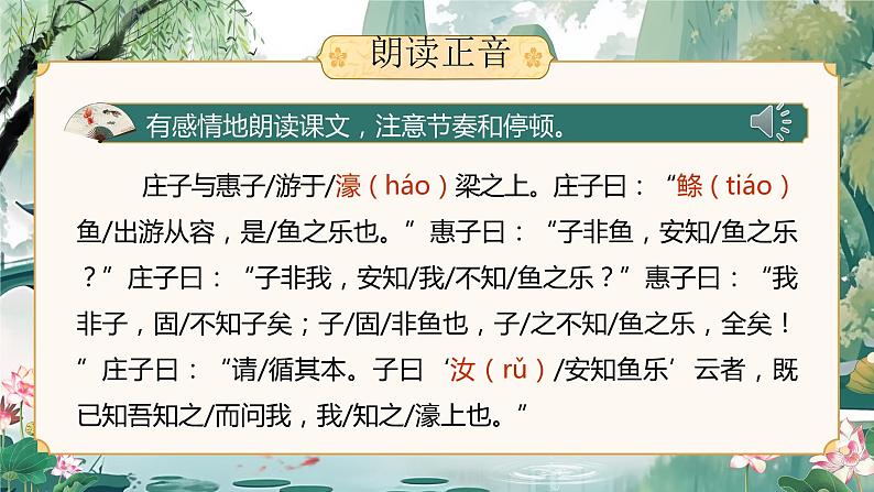 部编版初中语文八下21《庄子与惠子游于濠梁之上》课件+教案07