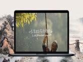 部编版初中语文七下第二单元写作《学习抒情》课件+教案