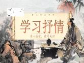 部编版初中语文七下第二单元写作《学习抒情》课件+教案