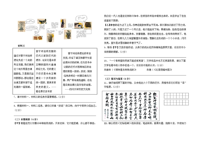 云南省石林县板桥中学2023--2024学年八年级下学期期末模拟检测语文卷及答案第2页
