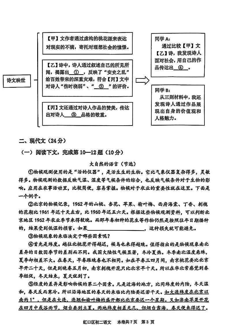 上海市虹口区2023—2024学年八年级下学期期末考试语文试题第3页