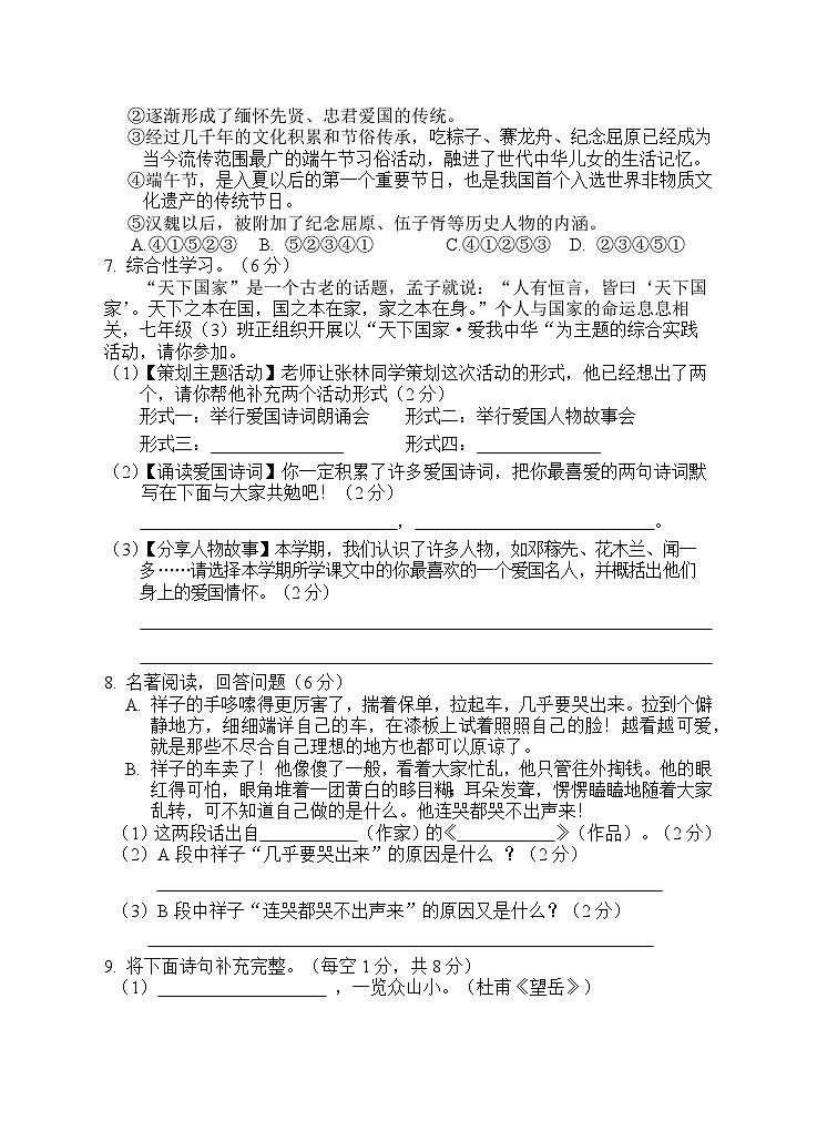湖南省永州市江华瑶族自治县2023-2024学年七年级下学期期末考试语文试题02