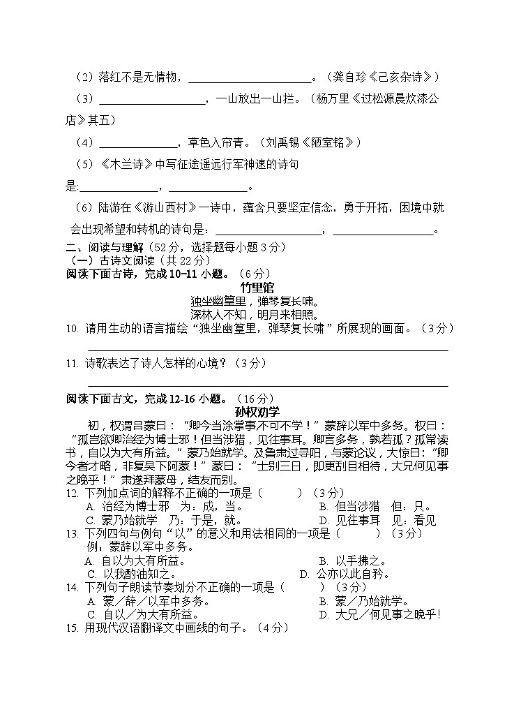 湖南省永州市江华瑶族自治县2023-2024学年七年级下学期期末考试语文试题03