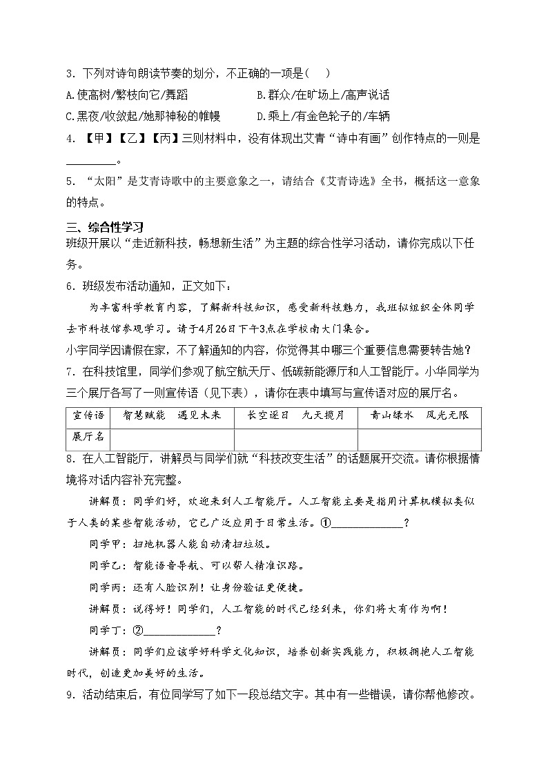 安徽省2024届中考语文试卷（答案不全）第2页