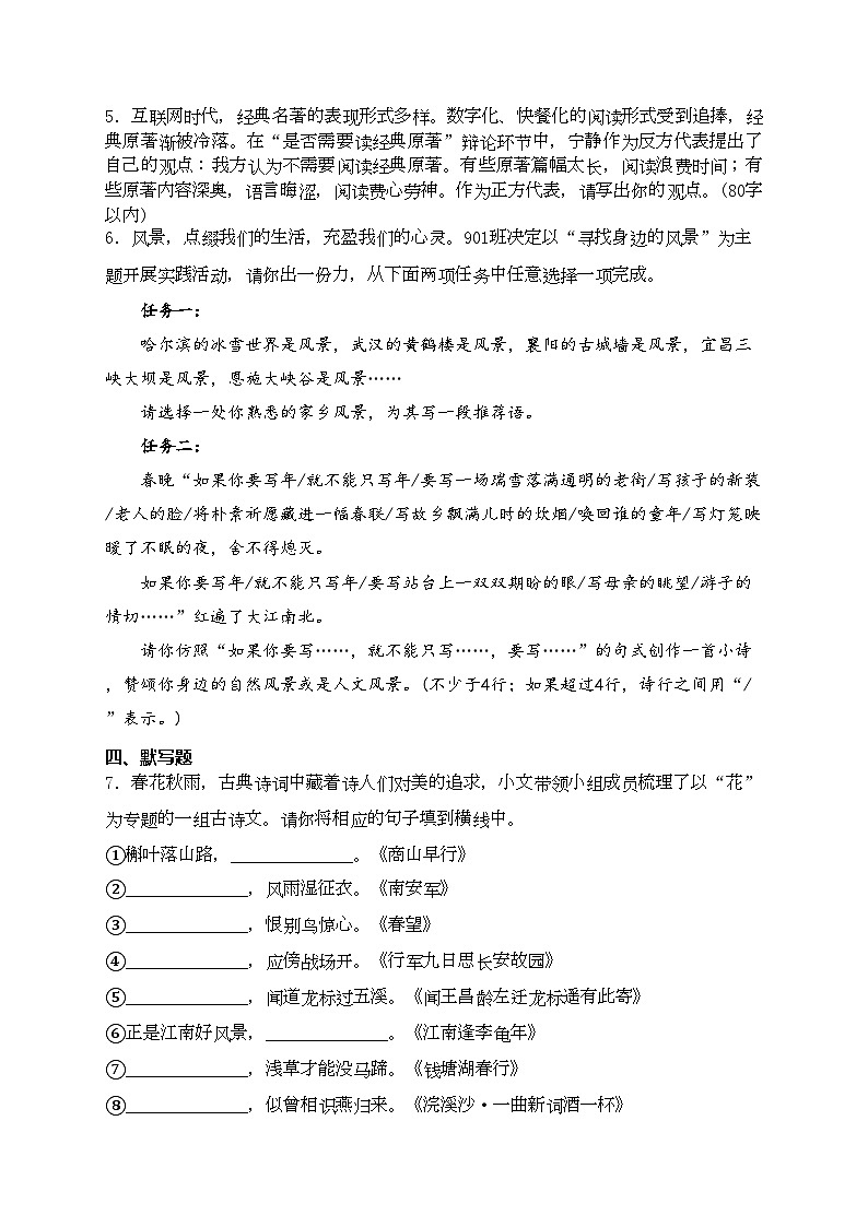 湖北省恩施市2024年中考一模语文试卷(含答案)02