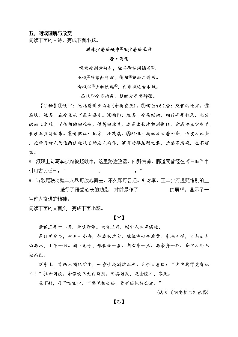 湖北省恩施市2024年中考一模语文试卷(含答案)03