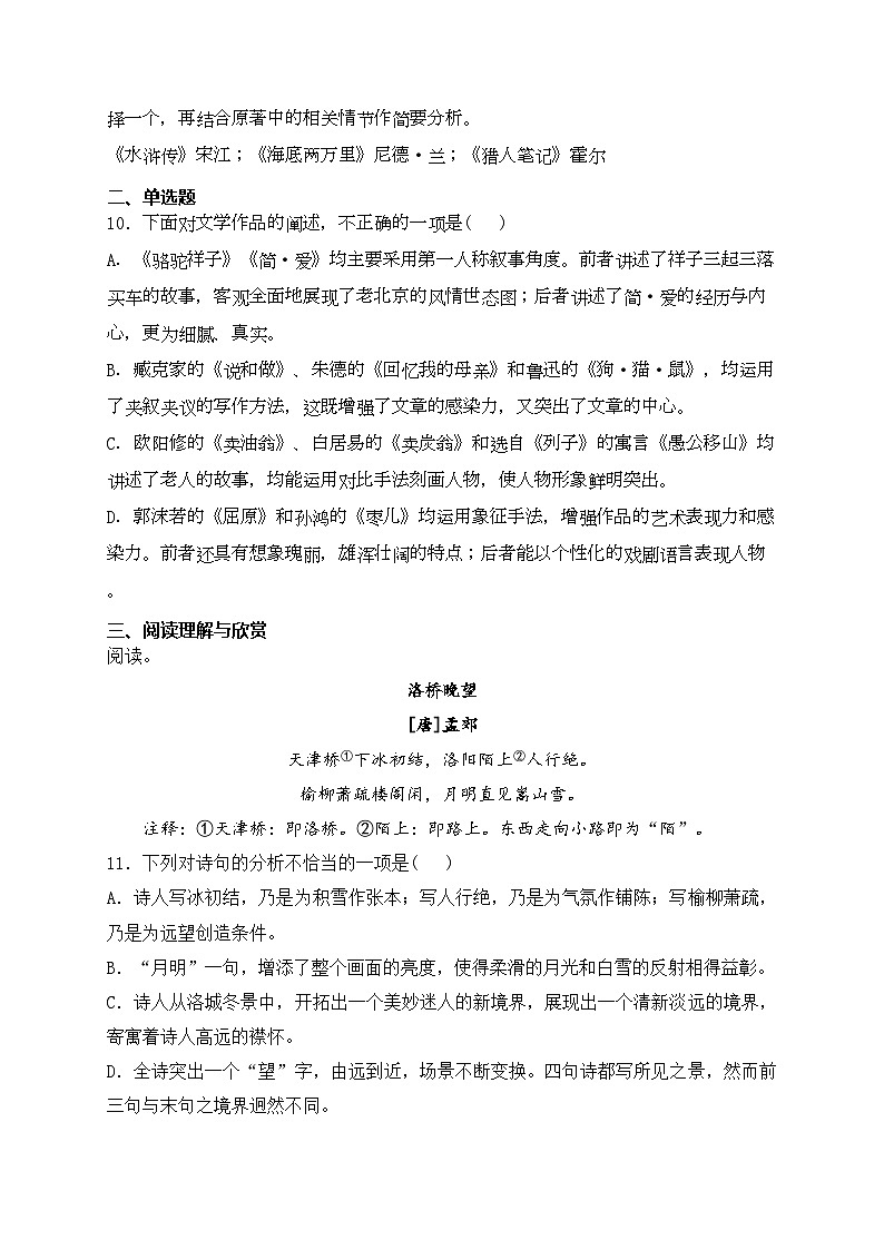 江苏省扬州市宝应县2024届九年级下学期中考一模语文试卷(含答案)03