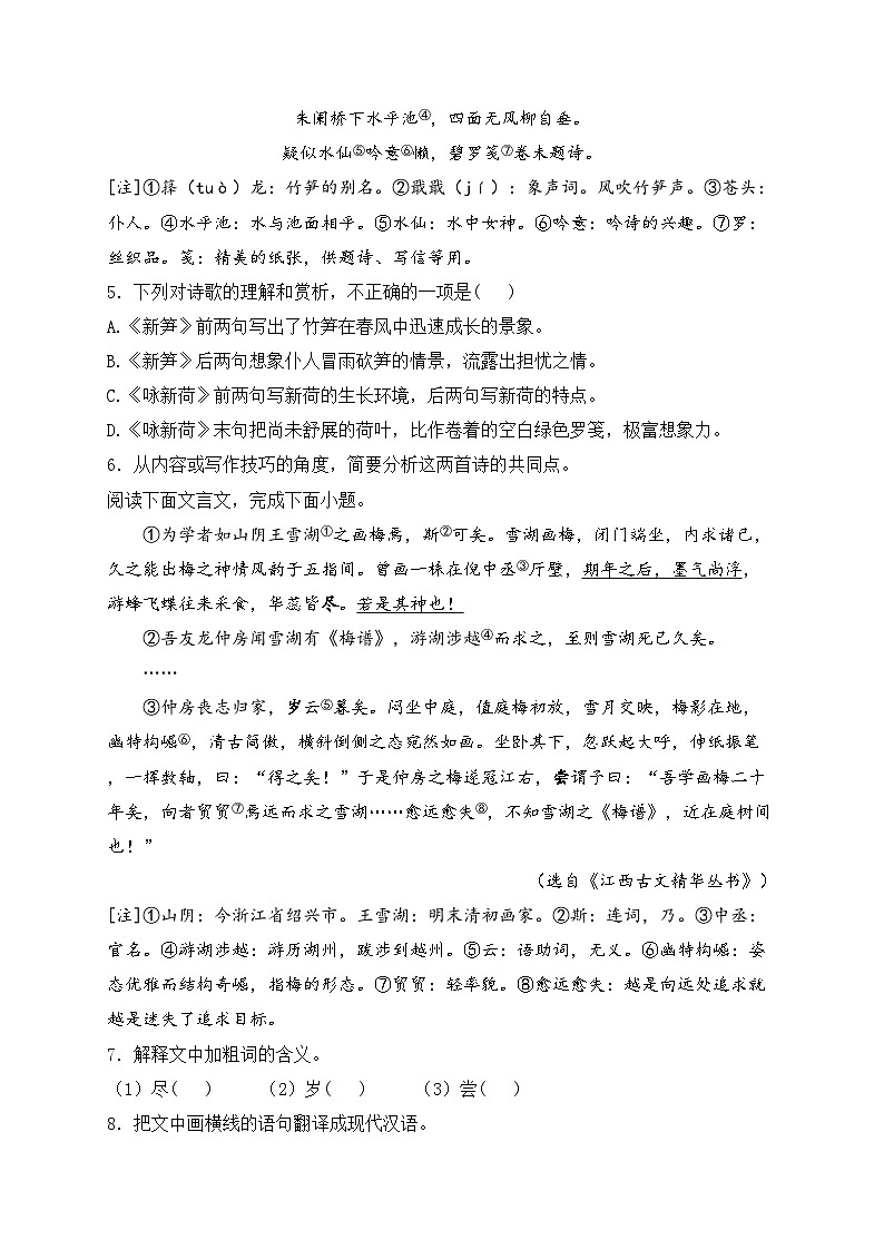 江西省2024届中考语文试卷(含答案)02
