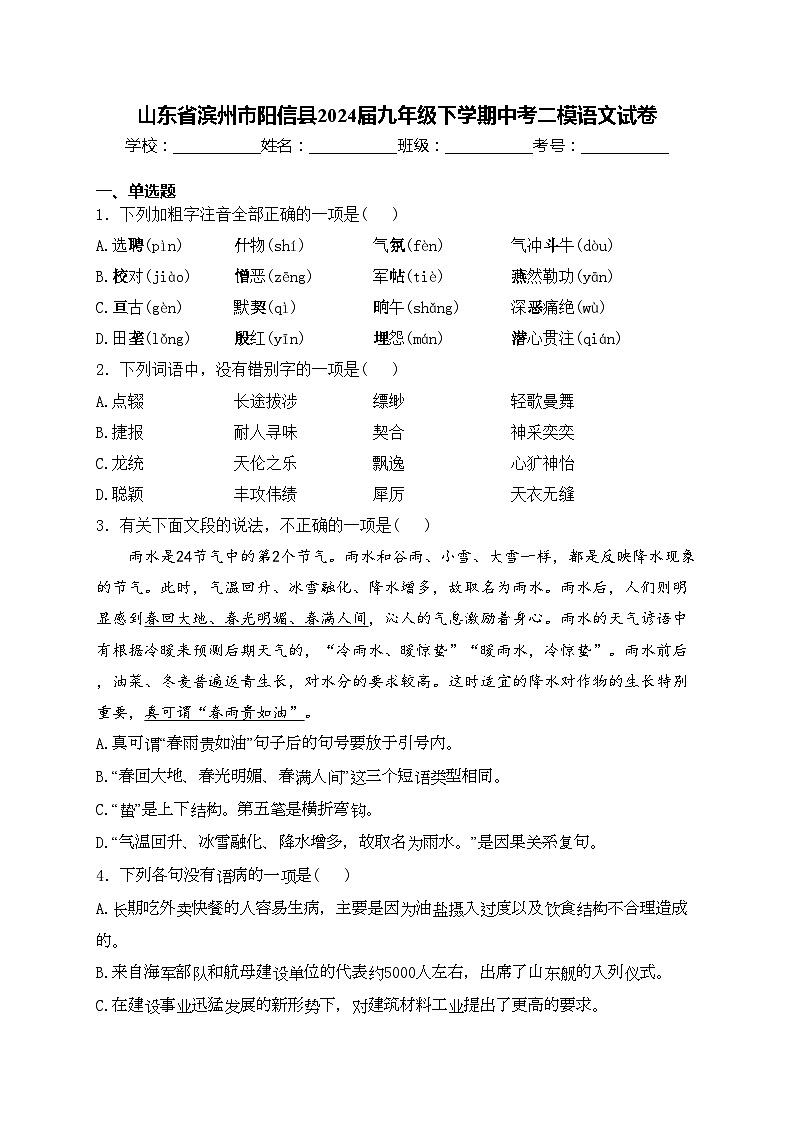 山东省滨州市阳信县2024届九年级下学期中考二模语文试卷(含答案)01