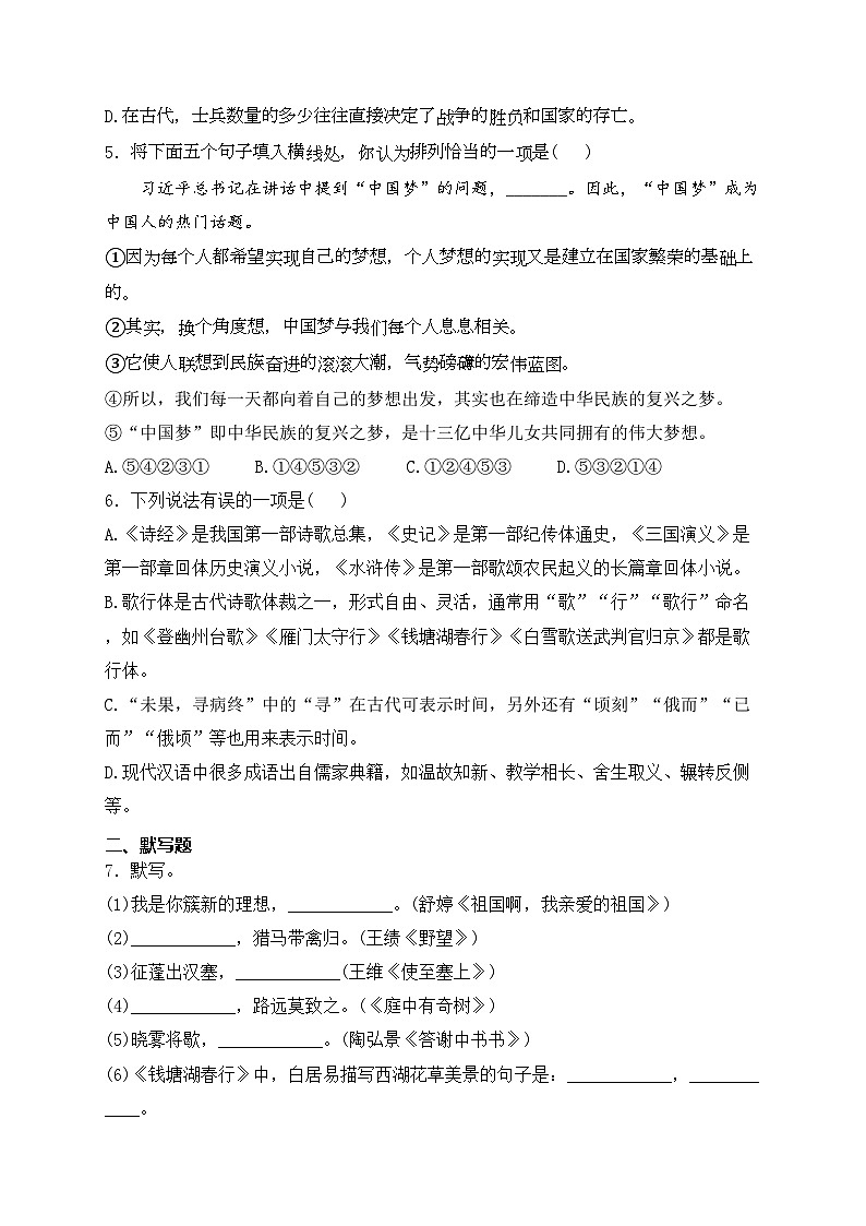 山东省滨州市阳信县2024届九年级下学期中考二模语文试卷(含答案)02