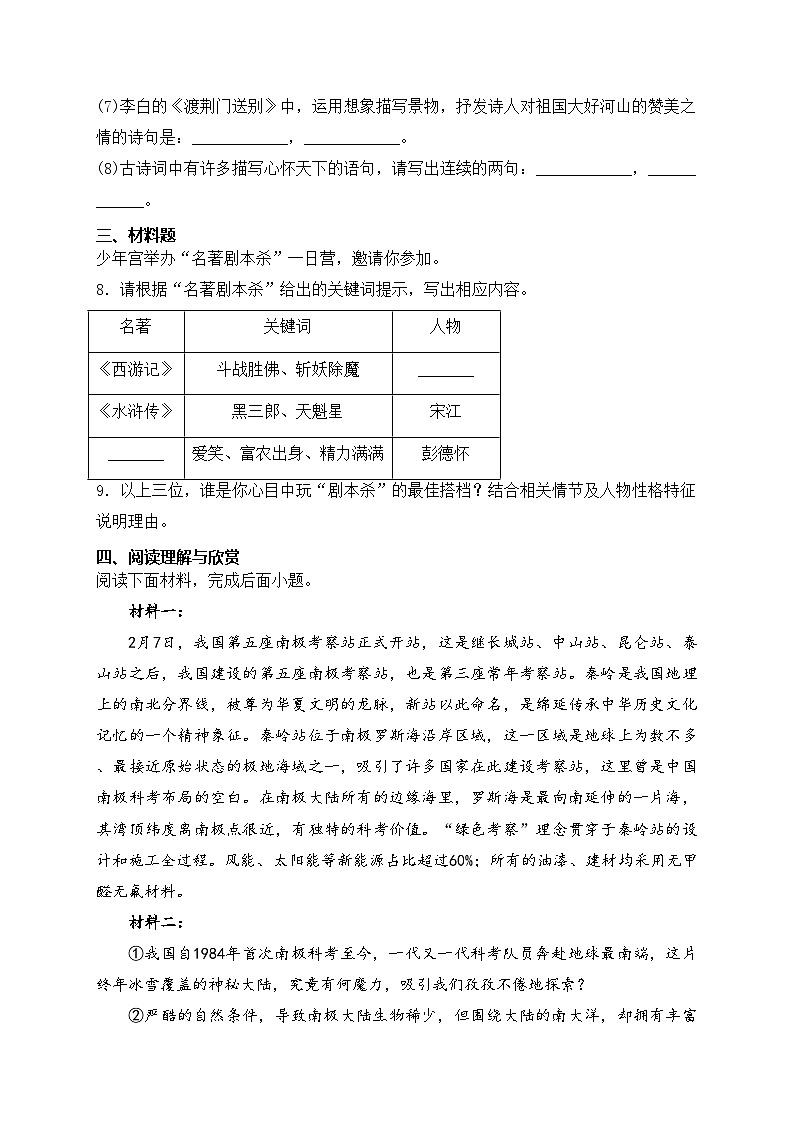山东省滨州市阳信县2024届九年级下学期中考二模语文试卷(含答案)03