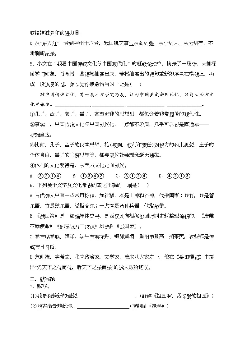 山东省滨州市沾化区2024届九年级下学期初中学生学业水平模拟考试语文试卷(含答案)02