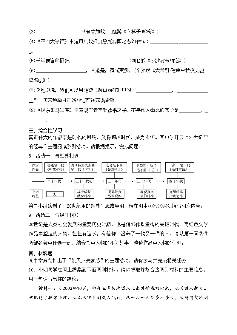 山东省滨州市沾化区2024届九年级下学期初中学生学业水平模拟考试语文试卷(含答案)03