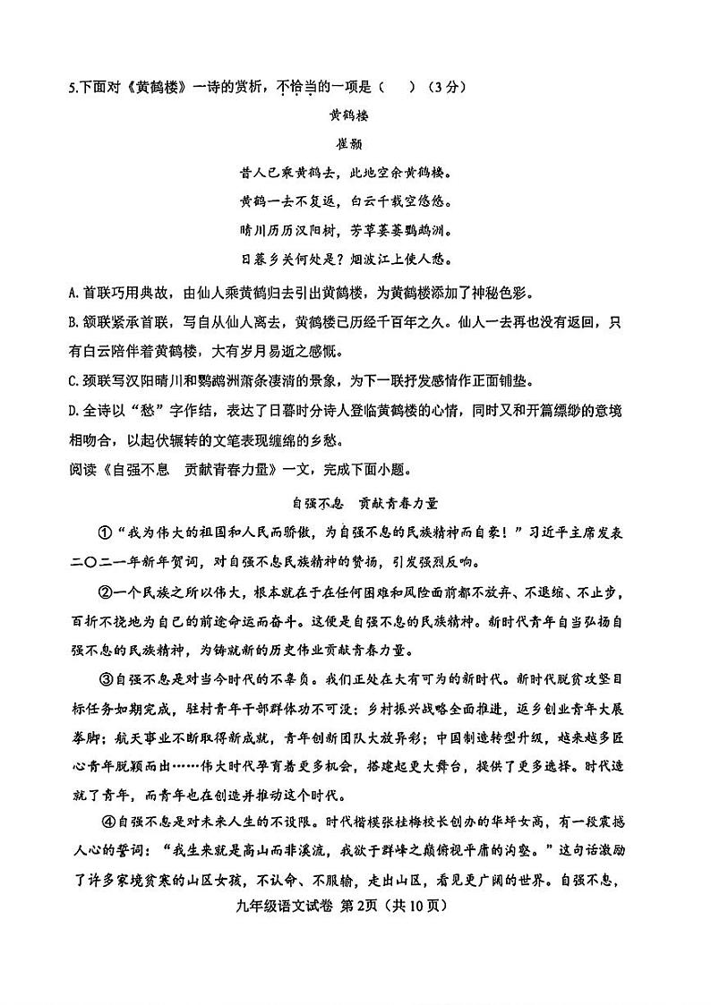 2024年天津市西青区中考二模语文试卷【含答案】02