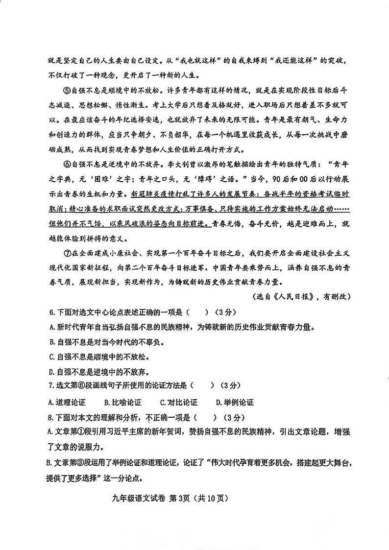 2024年天津市西青区中考二模语文试卷【含答案】03