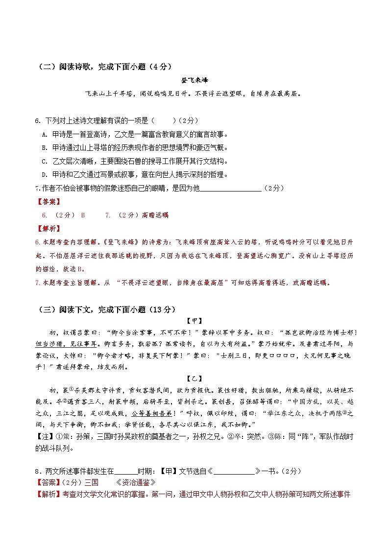 【部编语文七年级下册】 期末试卷语文01卷（上海专用）02